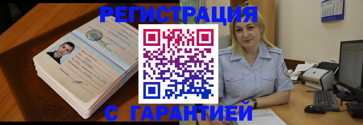 прописка законно в Магадане