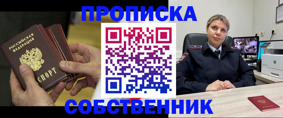 прописка 2025 в Магадане